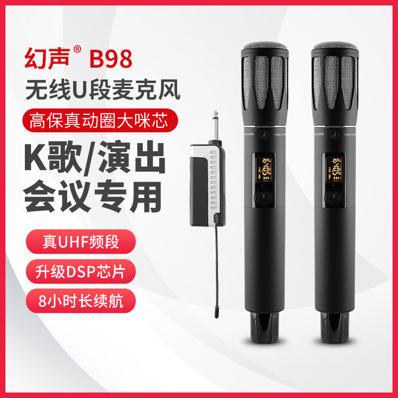 幻声电脑无线话筒麦克风