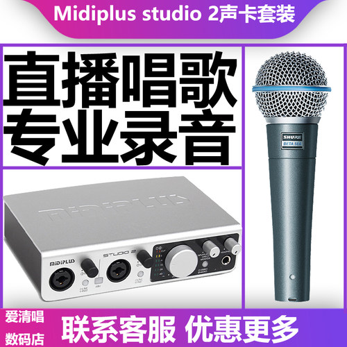 Midiplus studio 2 otg版迷笛外置声卡手机电脑主播直播录音K歌