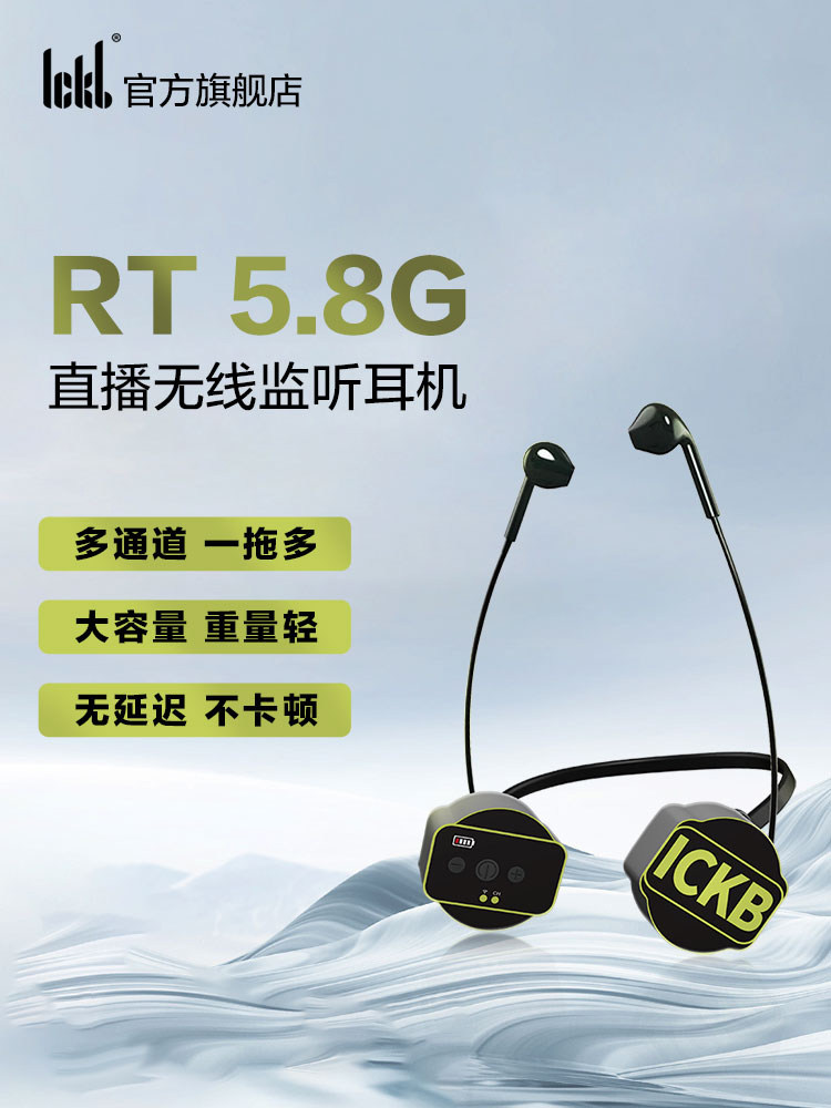 RT无线监听直播耳机主播专用网红户外舞台入耳颈挂式ickb声卡耳返怎么样,好用不?