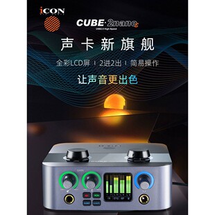 icon艾肯2nanoS声卡手机电脑录音唱歌设备电台K歌直播声卡