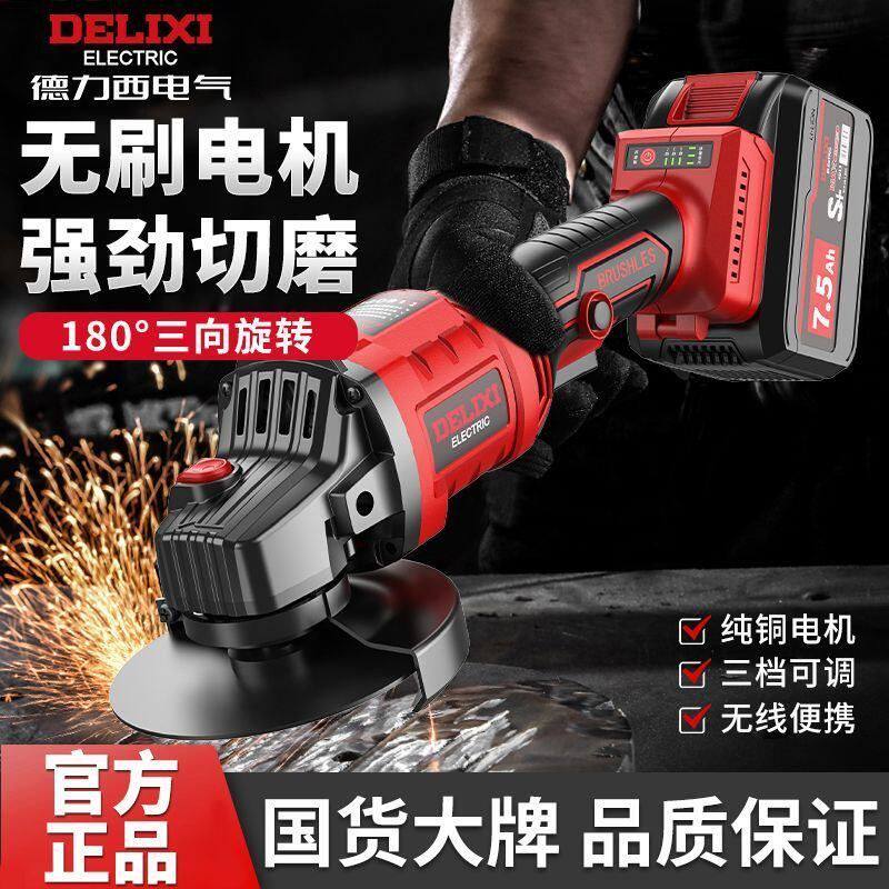 德力西锂电角磨机大功率无刷磨光机可旋转抛光机切割机无线便携