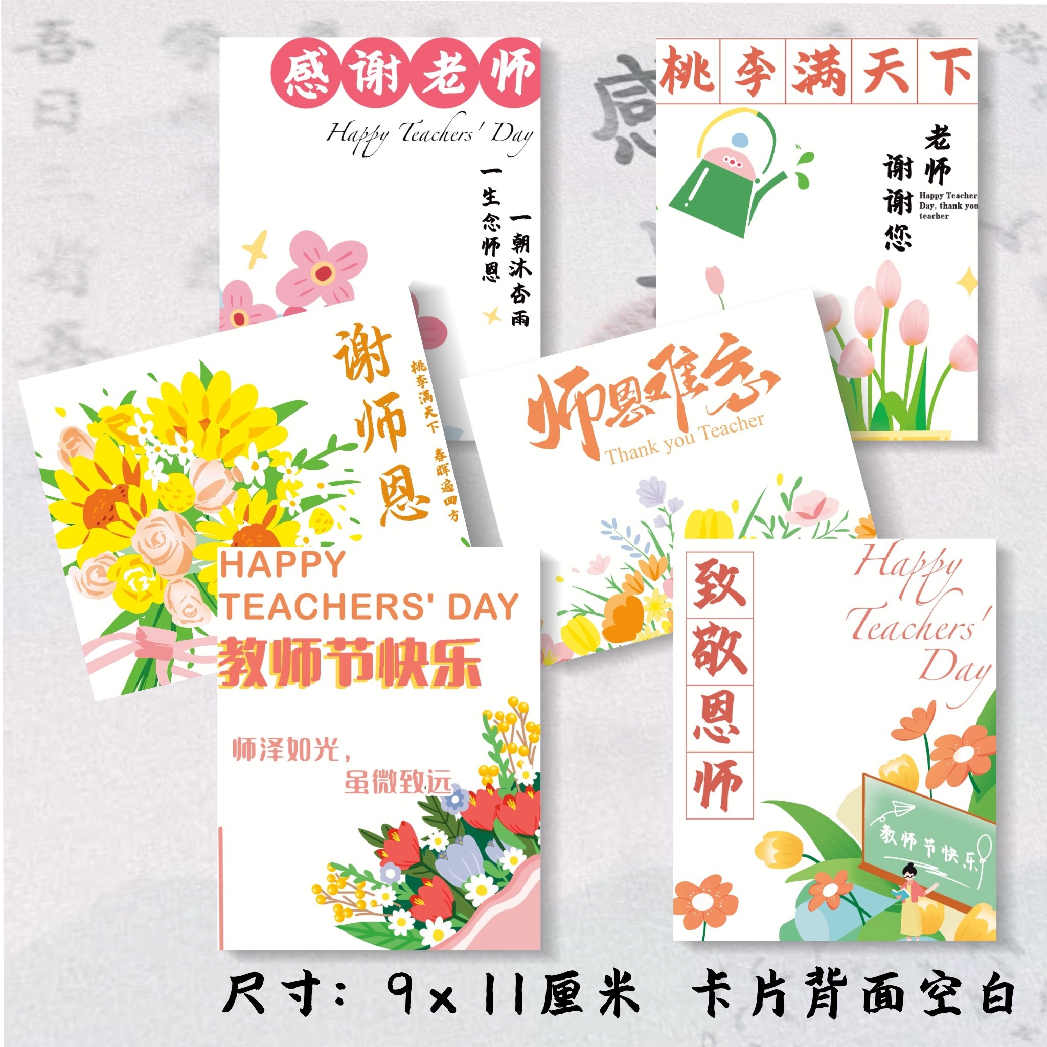 教师节贺卡鲜花花束教师节快乐卡片送老师礼物包装感谢留言卡片