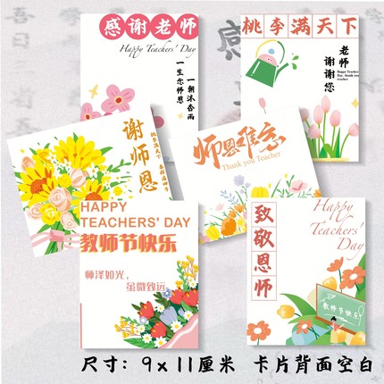 教师节贺卡鲜花花束教师节快乐卡片送老师礼物包装感谢留言卡片