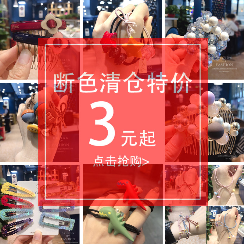 断色清仓 发饰头饰 刘海夹 发梳 发箍 发绳 头绳边夹发卡网红少女,饰品/流行首饰/时尚饰品新,发饰,淘宝优惠券,粉丝福利购,淘宝优惠卷