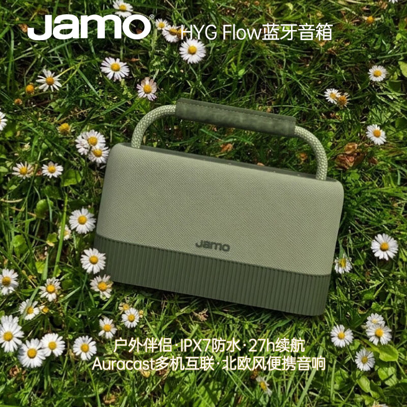 JAMO尊宝全新数码系列HYG Flow户外时尚便携式音响手提蓝牙音箱