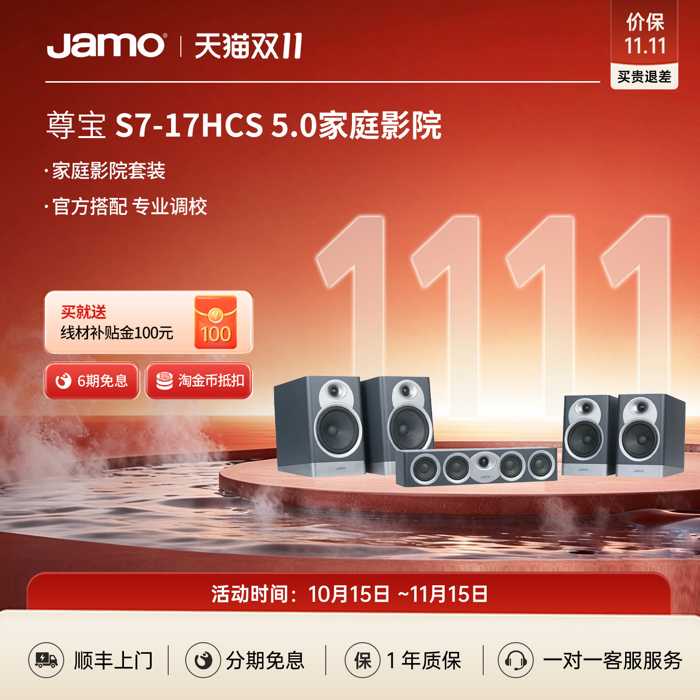 JAMO尊宝音响高保真全新家庭影院5.0环绕音响套装S7-17HCS