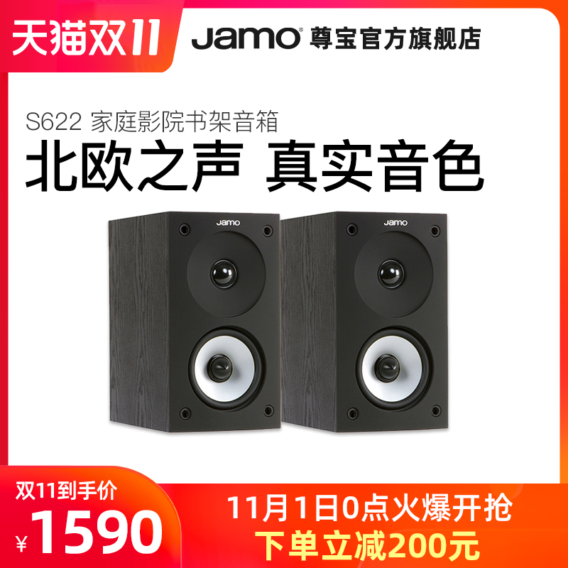 JAMO/尊宝 s622发烧Hi-Fi音响无源低音高保真书架音箱 家庭影院|msdalam kategori Peralatan Audio-visual, Hifi Speaker/PA/Equipment, Hifi Speaker - dari Buy2taobao.com untuk memberikan perkhidmatan ejen Taobao profesional membeli