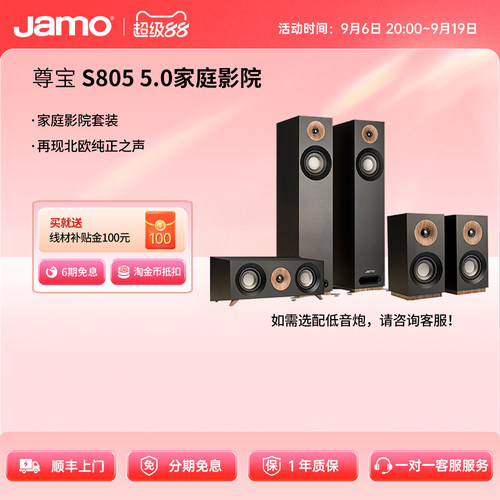 尊宝S805家庭影院5.0音响套装