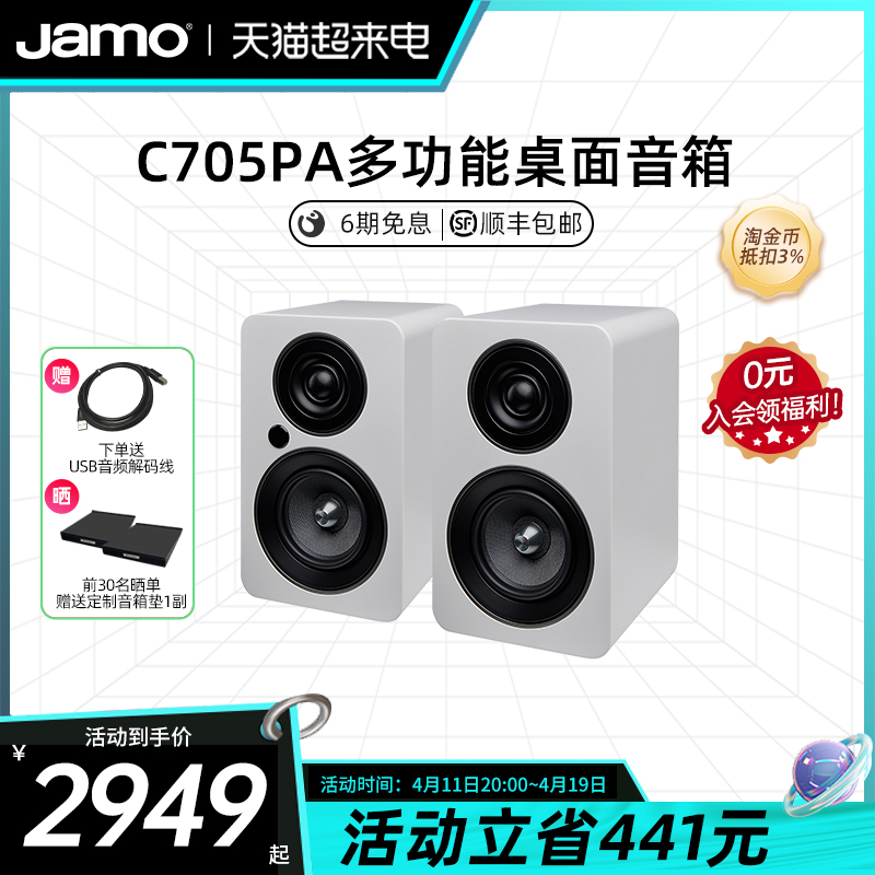 JJamo 尊宝 时尚系列 C705PA 居家 蓝牙音箱