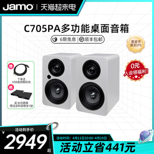 jamo丹麦尊宝c705pa桌面有源发烧级hifi书架音箱蓝牙音响家用一对