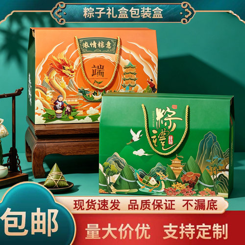 厂家直销端午粽子礼盒包装盒空盒