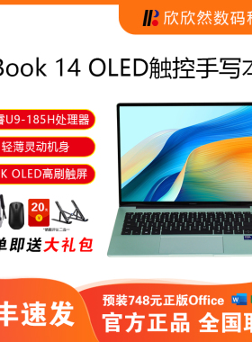 华为MateBook 14 OLED触控手写屏酷睿UItra轻薄商务本笔记本电脑