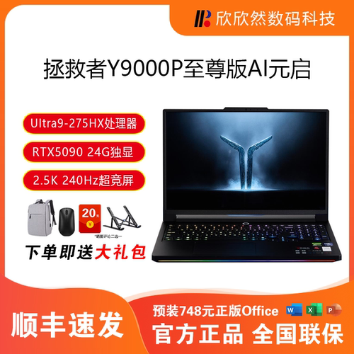 联想拯救者Y9000P R9000P 2026款至尊版学生游戏高刷屏笔记本电脑