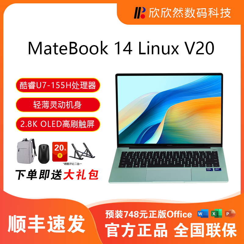 华为MateBook 14 OLED触控手写屏酷睿UItra轻薄