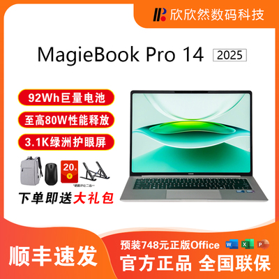 荣耀MagicBook Pro 14 92W巨量电池3.1K屏轻薄商务学生笔记本电脑