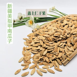 美指甲南瓜子长粒五香大美甲南瓜子皮薄新货坚果休闲新疆特产500g