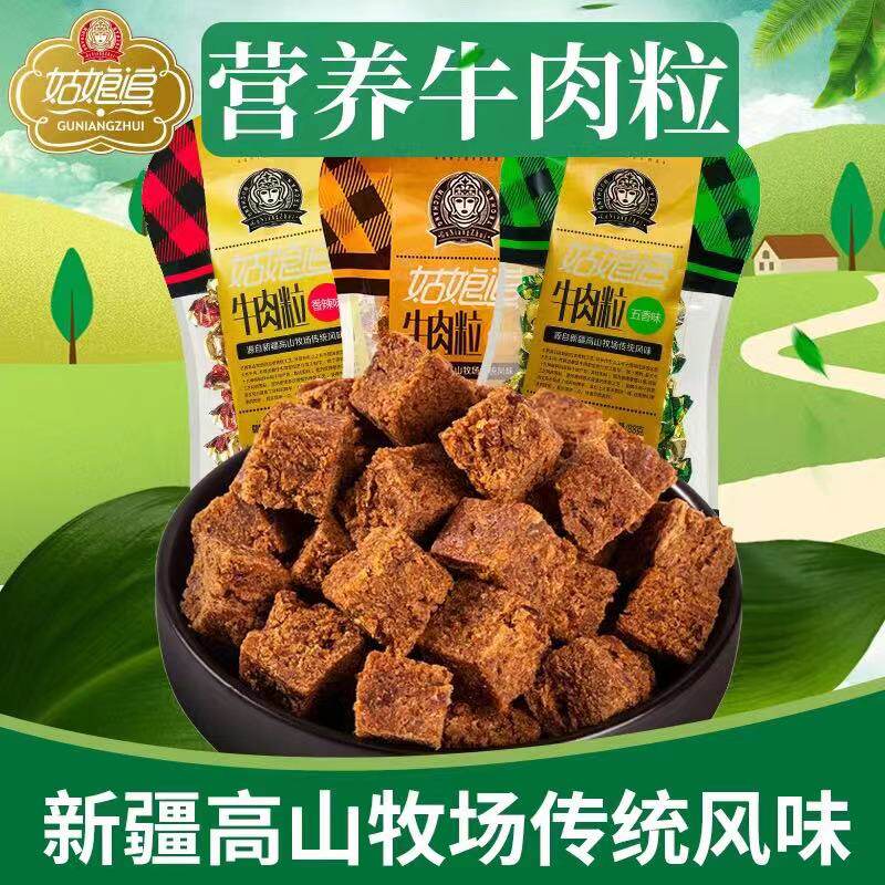 新疆塔城姑娘追牛肉粒88克风干牛肉干五香味香辣味烧烤味休闲食品