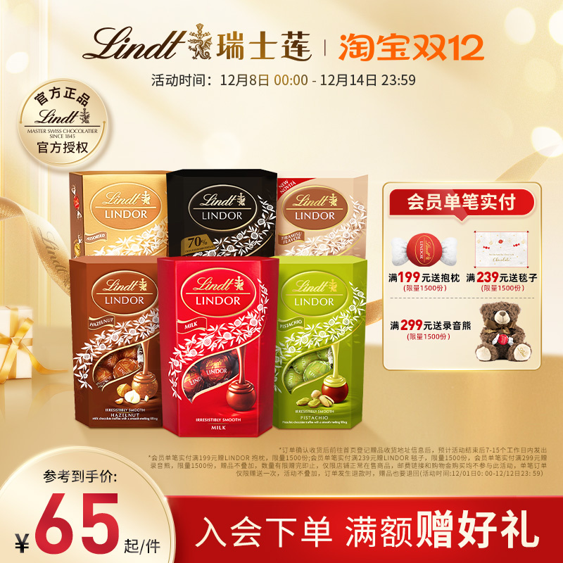 Lindt/瑞士莲官方正品软心牛奶精选巧克力200g进口休闲零食伴手礼