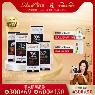 可可黑巧克力70%78%99% Lindt瑞士莲进口特醇排装 满减专区