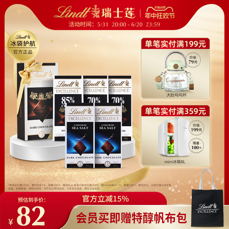 【618狂欢】Lindt/瑞士莲特醇排装70%85%海盐黑巧礼盒