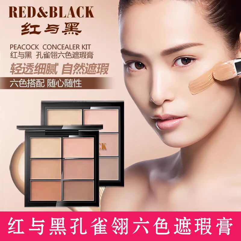 红与黑彩妆六色遮暇遮瑕膏盘高光修容盘持久遮脸部斑点痘印黑眼圈