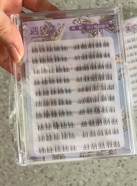 遇到美F03假睫毛自然仿真分段式透明细梗懒人妈生空气感睫毛