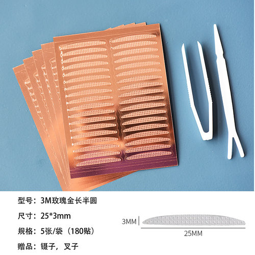 3M玫瑰金双眼皮贴隐形自然无痕女肿眼泡美目贴化妆师用神器长半圆
