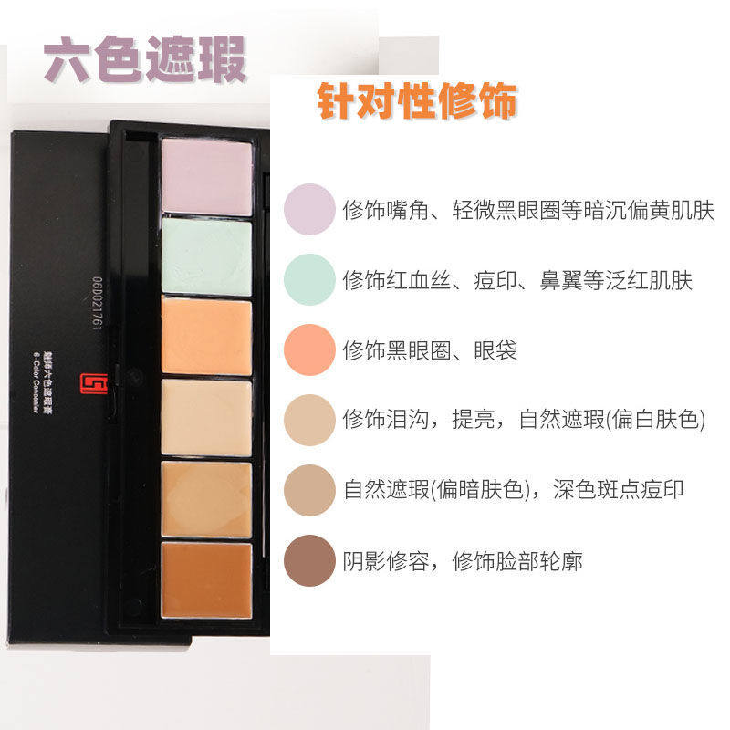 ZFC魅师六色遮瑕膏遮盖斑点痘印黑眼圈化妆师专用多色调色遮暇盘