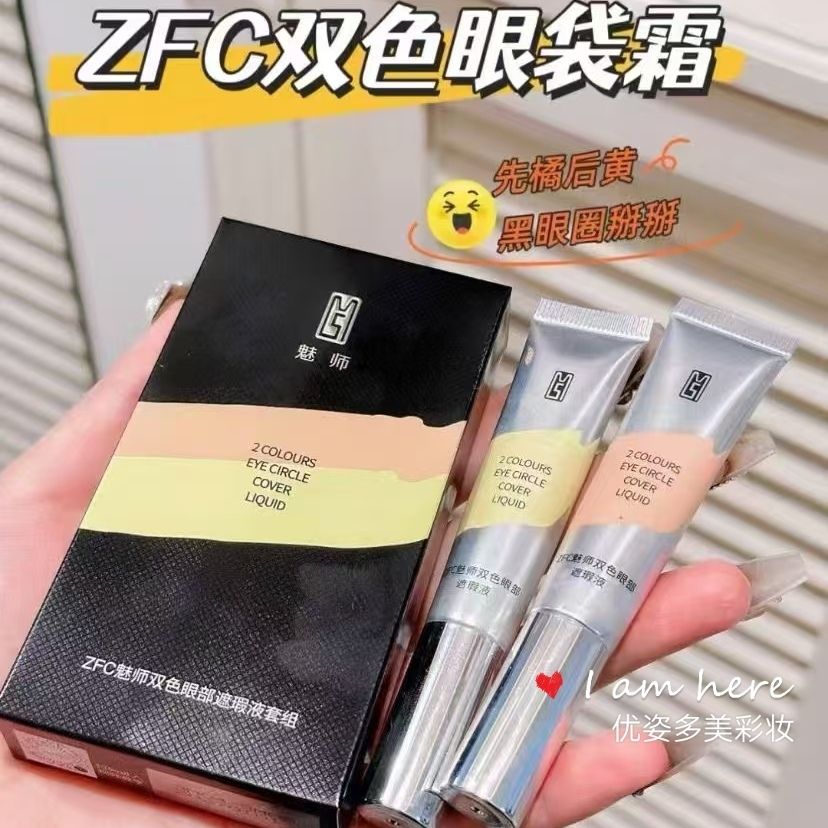ZFC双色眼袋霜眼部遮瑕液遮黑眼圈眼袋泪痕痘印细节遮盖斑点正品
