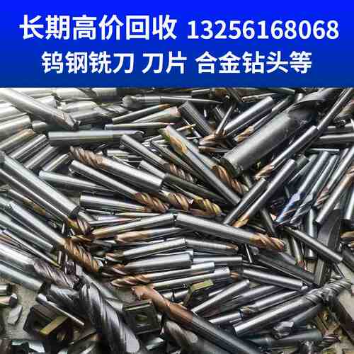回收回收刀回收废旧废钨钨钢铣刀钢块数控刀具高速钢废料钻头合金