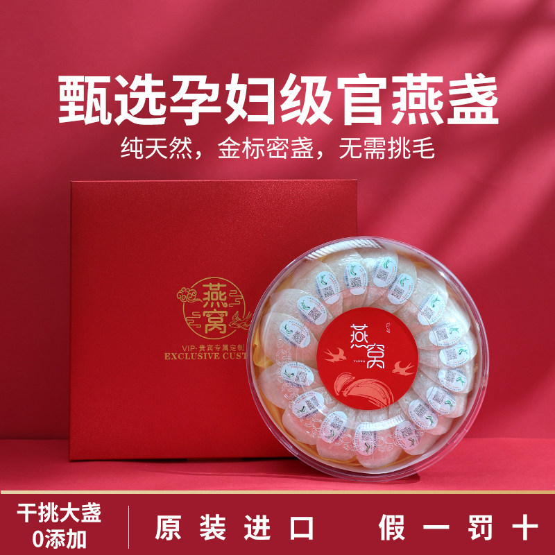 马来西亚正品溯源燕窝旗舰店孕妇滋补干盏金丝官燕盏白燕礼盒100g