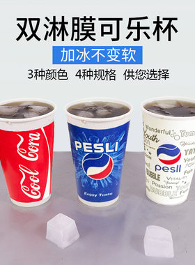 一次性可乐杯纸杯带盖冷饮杯