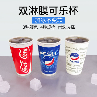 一次性可乐杯纸杯带盖冷饮杯