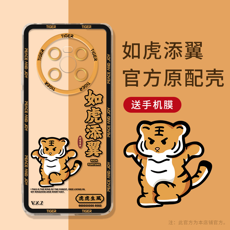 如虎添翼华为mate40手机壳潮牌