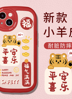 平安喜乐苹果13的手机壳12promax保护套13pro新款ip男女ins风网红爆款pm高级感耐脏虎年小羊皮红色2022新年款