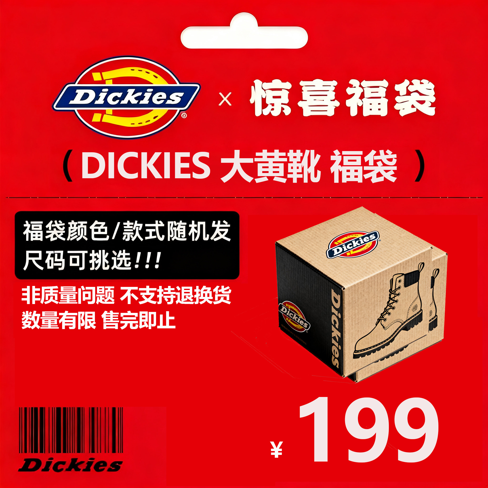 Dickies大黄靴福袋冬季新款高帮马丁靴低帮工装鞋福利特价款,流行男鞋,时装靴,淘宝优惠券,粉丝福利购,淘宝优惠卷