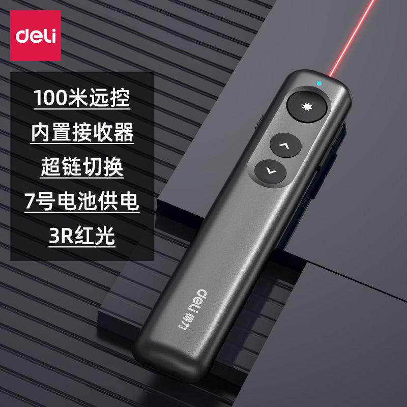 得力激光翻页笔红外线数码PPT商务教学笔培训演讲投影笔遥控笔无线演示器激光笔50603