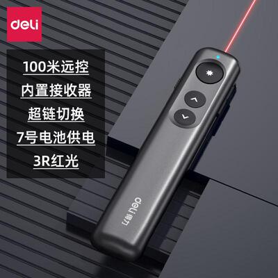 得力激光翻页笔无线投影笔红外线