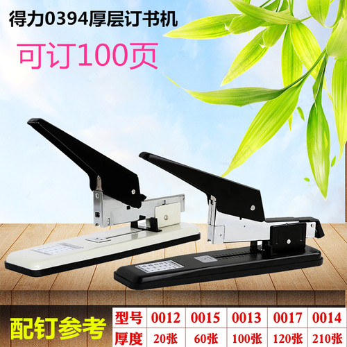 得力重型订书机0394加厚订书器大号装订大型可订100页纸凭证装订