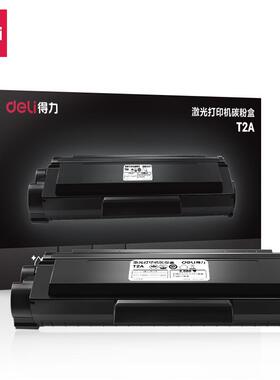 原装得力m2000dw硒鼓m2500d墨盒T1 T2打印机粉盒2020  2500 P2000