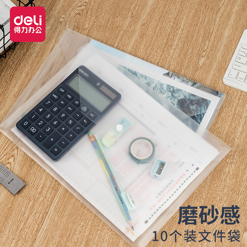 得力塑料按扣磨砂透明A4文件袋