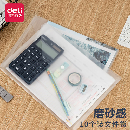 得力塑料按扣磨砂透明A4文件袋