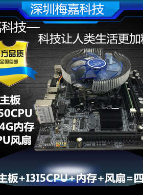 全新H55电脑主板I5 650CPU风扇电脑游戏拼G41四核主板DNF搬砖套装