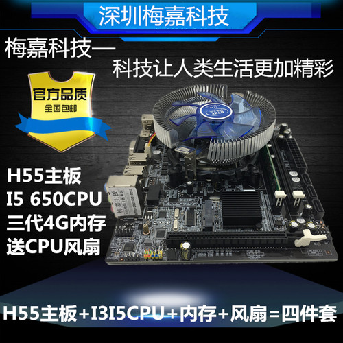 全新H55电脑主板I5 650CPU风扇电脑游戏拼G41四核主板DNF搬砖套装