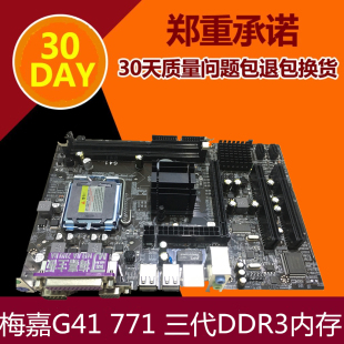 支持四核至强E5420 1G显卡 DDR3内存 全新梅嘉G41电脑主板771CPU