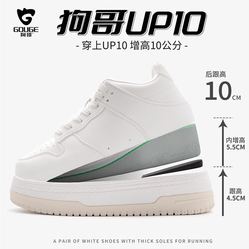 增高鞋小个子10cm厚底隐形增高