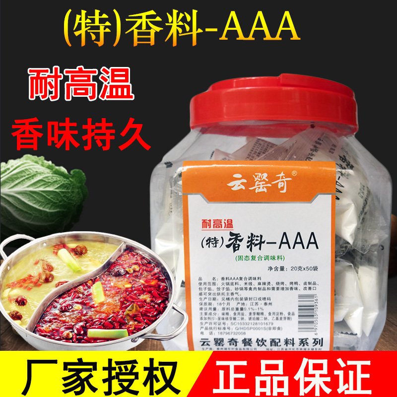 肉制品调味料AAA香料云罂奇