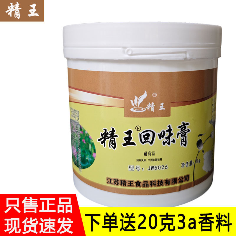 精王回味膏增香膏卤菜鸭脖麻辣烫火锅汤底料增味透骨百籽香膏1kg
