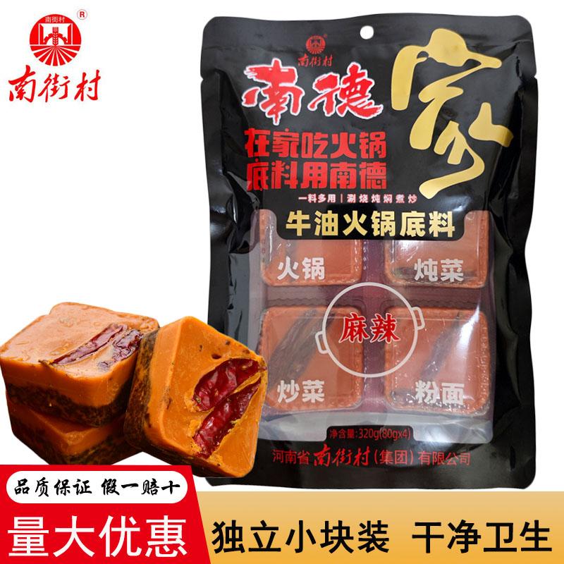 南德牛油火锅底料麻辣水煮鱼火锅料调料小包装小方块320g/袋正宗