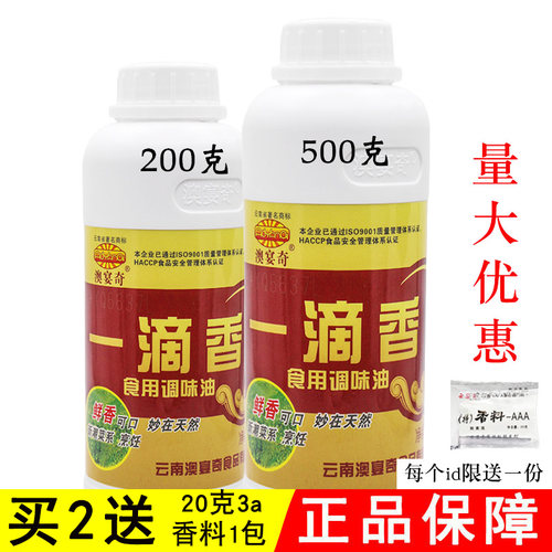 澳宴奇一滴香麻辣油奥宴奇飘香油
